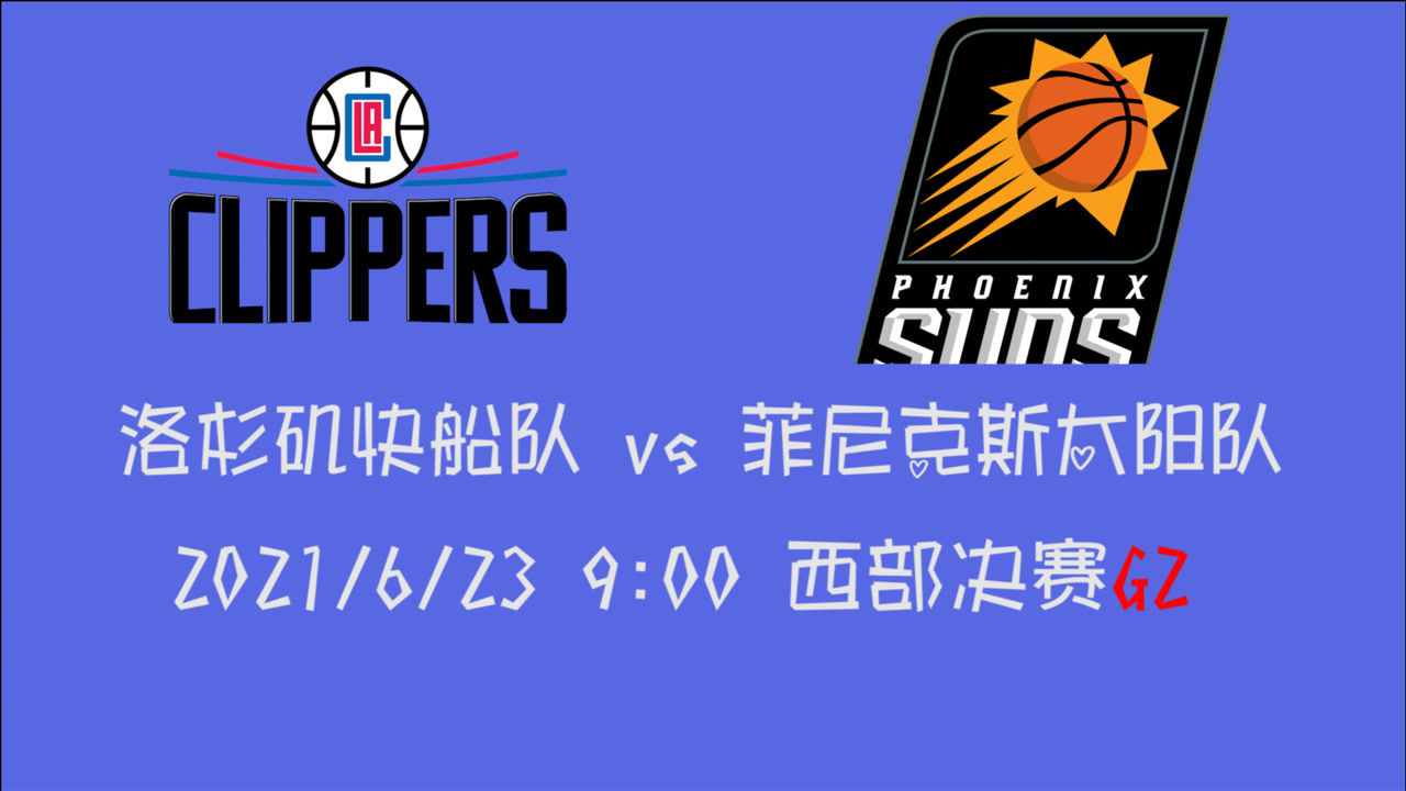 【2021年06月23日 快船vs太陽集錦】前瞻：快船vs太陽 西決第二場 盧指導準備在放一場不？