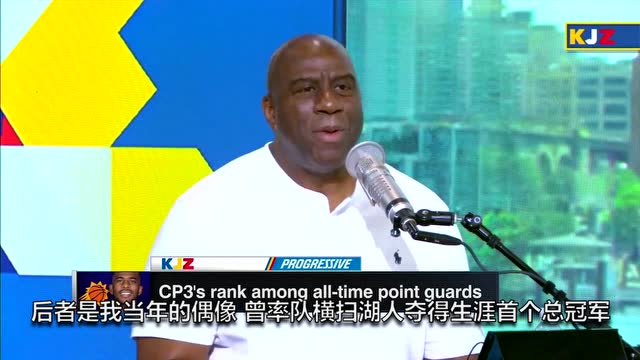 【2021年06月23日 快船vs太陽集錦】魔術(shù)師約翰遜評價保羅：史上前五控衛(wèi) 盼他奪冠
