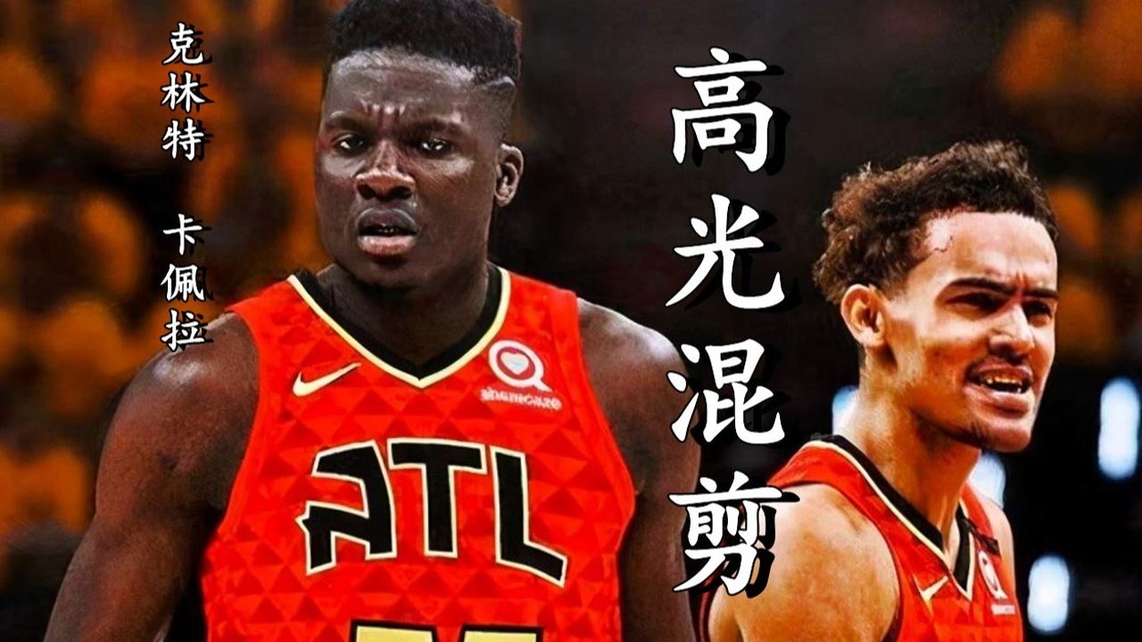 【2021年06月24日 老鹰vs雄鹿集锦】熟悉的卡皇 不曾改变 卡佩拉高光混剪