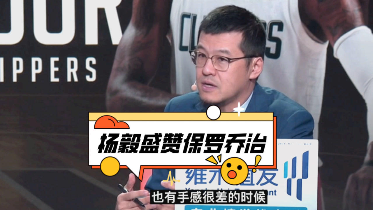 【2021年07月01日 太阳vs快船集锦】杨毅盛赞乔治：上一场打得像乔丹！运控和突破能力明显提升