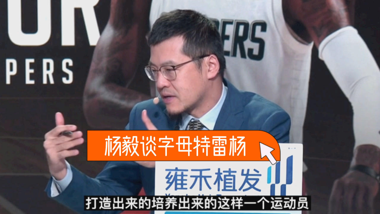 【2021年07月01日 太阳vs快船集锦】杨毅展望东决天王山：如果字母哥特雷杨都不打！老鹰实力占优
