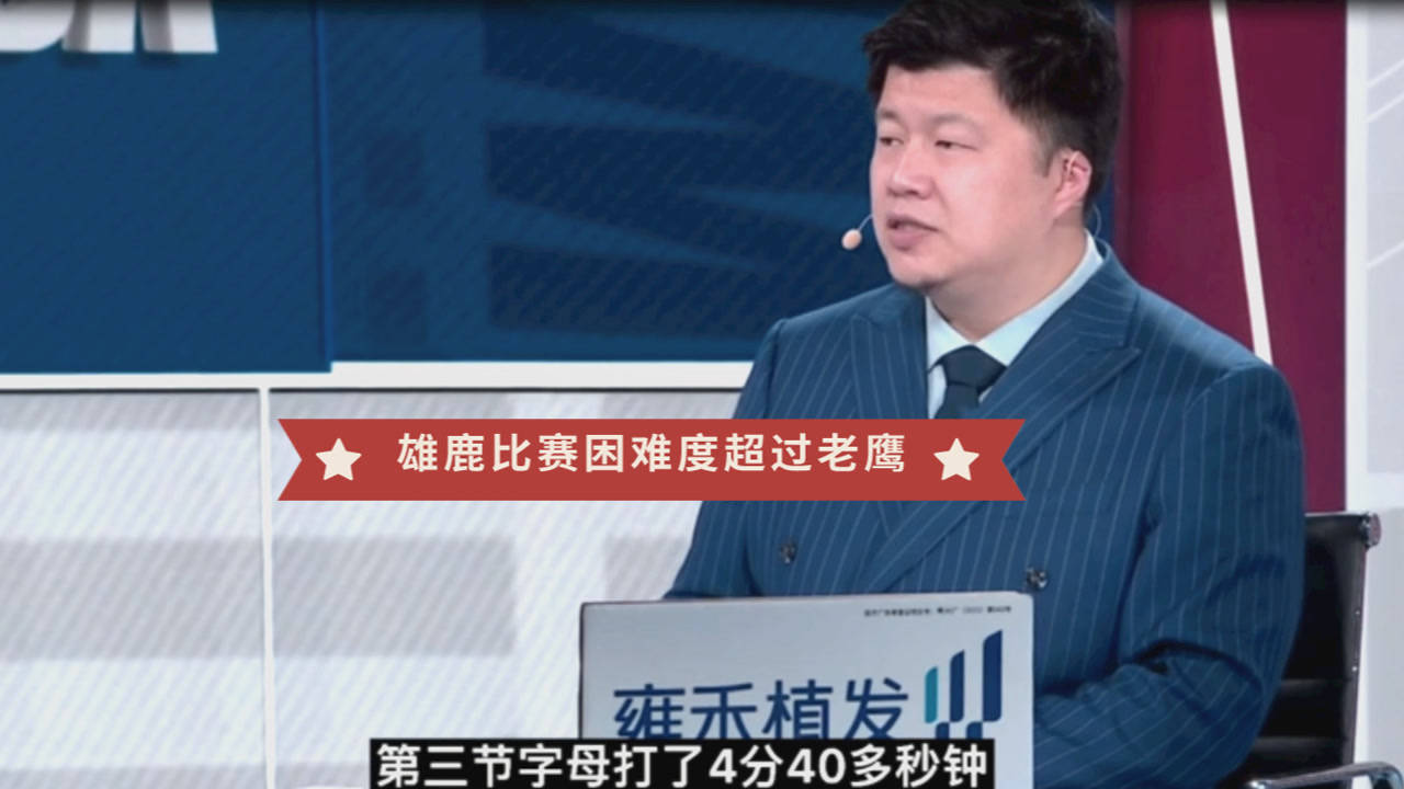 【2021年07月02日 老鹰vs雄鹿集锦】殳海：雄鹿没有字母哥接近于绝境！比赛困难度超过老鹰
