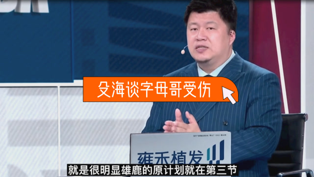 【2021年07月02日 老鹰vs雄鹿集锦】殳海：雄鹿要是错过今年，明年不一定有机会冲击总决赛了