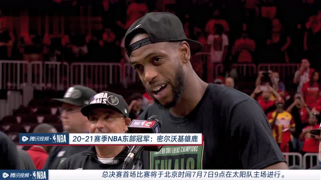 【2021年07月04日 雄鹿vs老鹰集锦】20-21赛季东部冠军颁奖仪式 密尔沃基雄鹿获得东部冠军