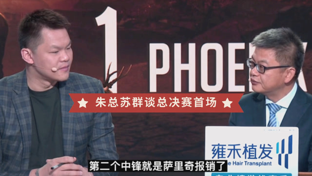 【2021年07月09日 雄鹿vs太阳集锦】朱芳雨：没想到第一场比分这么悬殊！苏群：大胜完整雄鹿对太阳很加分