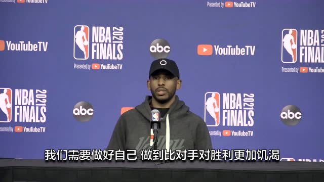 【2021年07月12日 太陽vs雄鹿集錦】克里斯-保羅談G3：必須拿下，做到更加饑渴