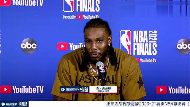 【2021年07月21日 太陽vs雄鹿集錦】賽后發(fā)布會采訪克勞德：我們在防守端做的沒有雄鹿好，教練全年都在鼓舞我們