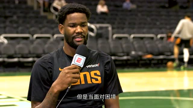 【2021年07月21日 太陽vs雄鹿集錦】G6賽前孟超專訪艾頓：驚訝于總決賽的對抗強度 團隊不關心負面聲音