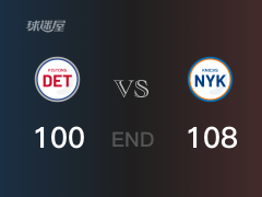 【战况】NBA季前赛:兰德尔29+11+5,尼克斯108-100战胜活塞