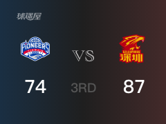 CBA常规赛：三节结束，深圳以87-74领先天津，买尔丹0分