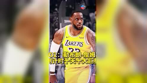 【2021年10月20日 勇士vs湖人集錦】倒計時十天十大巨星 第2位勒布朗-詹姆斯