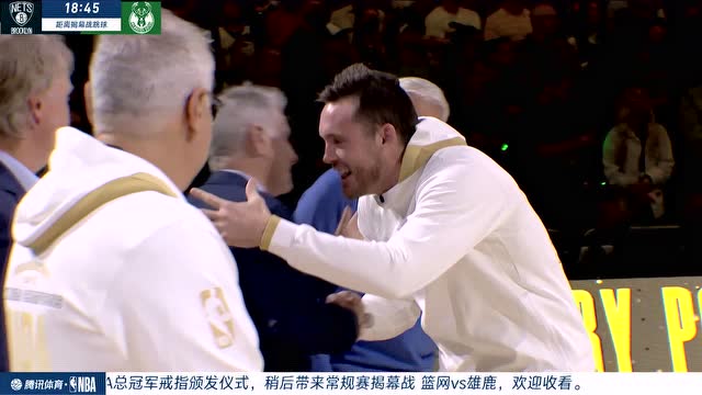 【2021年10月20日 篮网vs雄鹿集锦】颁奖仪式 NBA总裁为雄鹿球员颁发总冠军戒指
