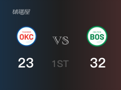 首節(jié)比分，凱爾特人32-23領先雷霆，施羅德10分