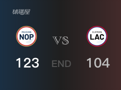 【戰(zhàn)況】NBA常規(guī)賽：全場結(jié)束，鵜鶘123-104戰(zhàn)勝快船，瓦蘭丘納斯39+15+3