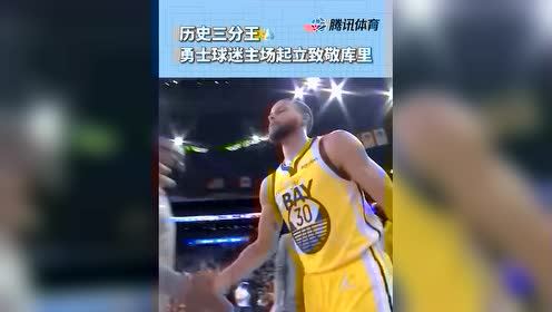 【2021年12月21日 國王vs勇士集錦】歷史三分王?1 勇士球迷主場起立致敬庫里