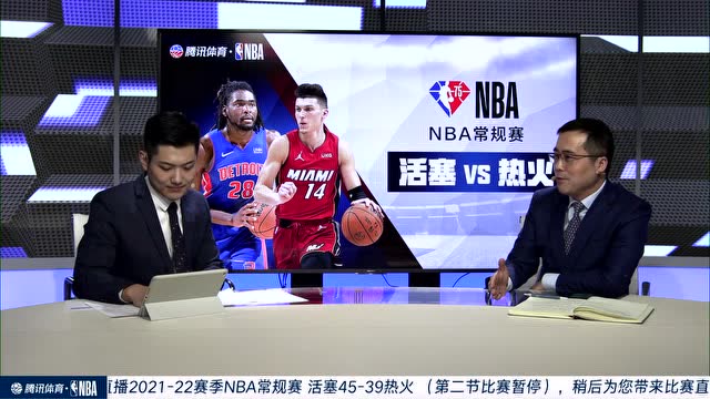 【2021年12月24日 活塞vs熱火集錦】活塞vs熱火第2節(jié)中文解說回放
