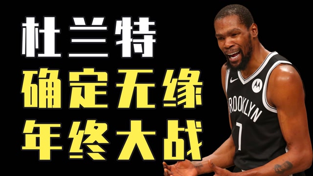 【2021年12月26日 籃網(wǎng)vs湖人集錦】詹杜對決泡湯！KD歐文確定缺席年終大戰(zhàn)，哈登單核率隊挑戰(zhàn)湖人