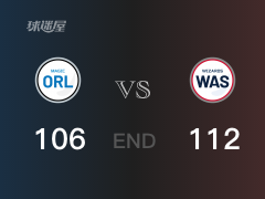 【战况】NBA常规赛：库兹马19+10+9，奇才112-106战胜魔术