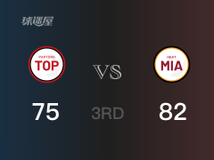 NBA常規(guī)賽：三節(jié)結(jié)束，熱火以82-75領(lǐng)先猛龍，希羅21+2+2