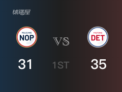 NBA常規(guī)賽 ：首節(jié)數(shù)據(jù)，活塞以35-31領(lǐng)先鵜鶘，約瑟夫6分