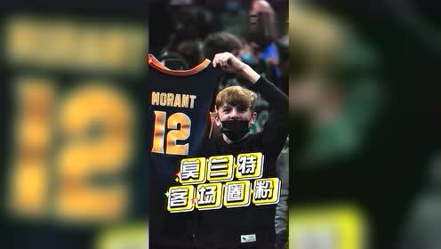 【2022年03月04日 灰熊vs凯尔特人集锦】下一站超级巨星!莫兰特客场享受“主场”的待遇