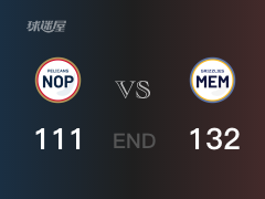 【战况】NBA常规赛：全场数据，灰熊132-111战胜鹈鹕，莫兰特24+8+8