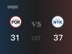 NBA常規(guī)賽：尼克斯以37-31領(lǐng)先開拓者，結(jié)束首節(jié)