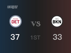 NBA常规赛 ：首节数据，活塞以37-33领先篮网，斯图尔特10+2