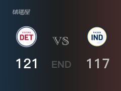 【战况】NBA常规赛：全场战罢，活塞121-117战胜步行者，萨迪克31+4+2