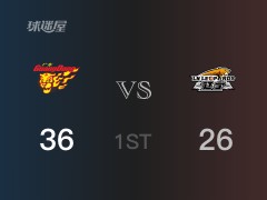 首節(jié)戰(zhàn)罷，廣東36-26領(lǐng)先遼寧