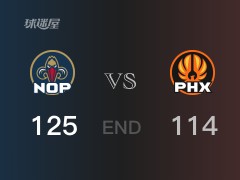 【战况】NBA季后赛：全场数据，鹈鹕125-114战胜太阳，英格拉姆37+11+9