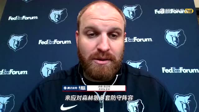 【2022年04月24日 灰熊vs森林狼集錦】灰熊賽前訓(xùn)練報道： 主帥陣容調(diào)整思路以及系列賽后期目標(biāo)方向