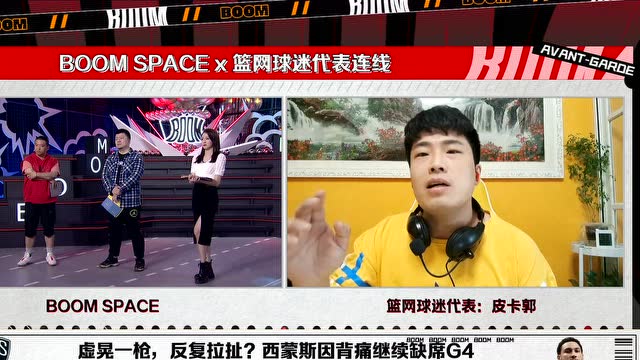 【2022年04月26日 凱爾特人vs籃網(wǎng)集錦】Boom直播間連線籃網(wǎng)球迷皮卡鍋 對于比賽一切坦然去面對