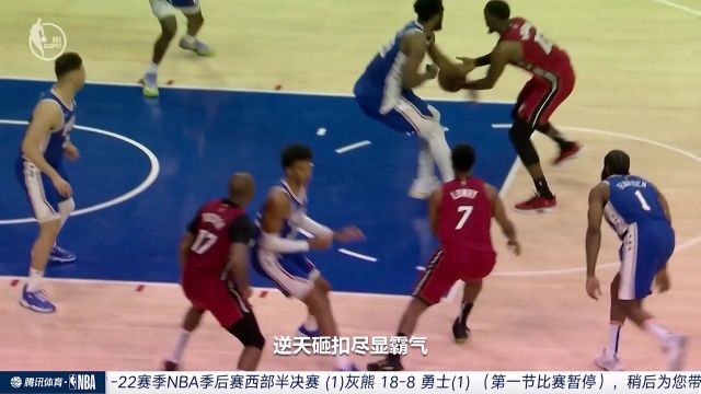 【2022年05月08日】NBA西部半決賽G3：灰熊vs勇士第1節(jié)中文解說回放