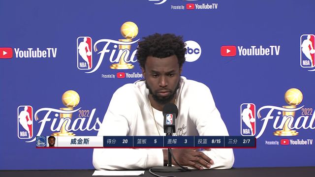 【2022年06月03日 凱爾特人vs勇士集錦】維金斯賽后新聞發(fā)布會 矛與盾的對決下場會反彈