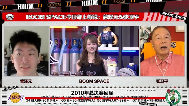 【2022年06月03日 凱爾特人vs勇士集錦】張衛(wèi)平指導與管澤元追憶2010總決賽 各有各的感觸