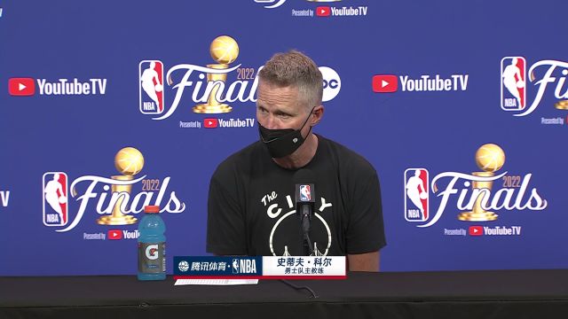 【2022年06月03日 凱爾特人vs勇士集錦】科爾賽后新聞發(fā)布會 輸?shù)舻谝粓龈杏X很特別有信心拿下總冠軍