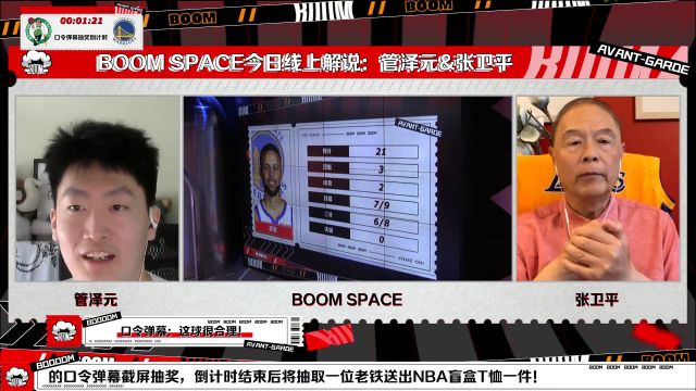 【2022年06月03日 凱爾特人vs勇士集錦】張衛(wèi)平指導：庫里找到投籃節(jié)奏 綠軍要視情況改變防守
