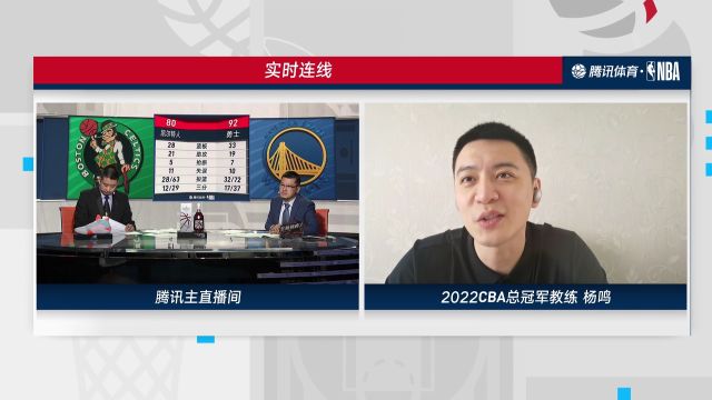 【2022年06月03日 凱爾特人vs勇士集錦】楊鳴：焦灼時期庫里站了出來 凱爾特人核心球員表現(xiàn)欠佳