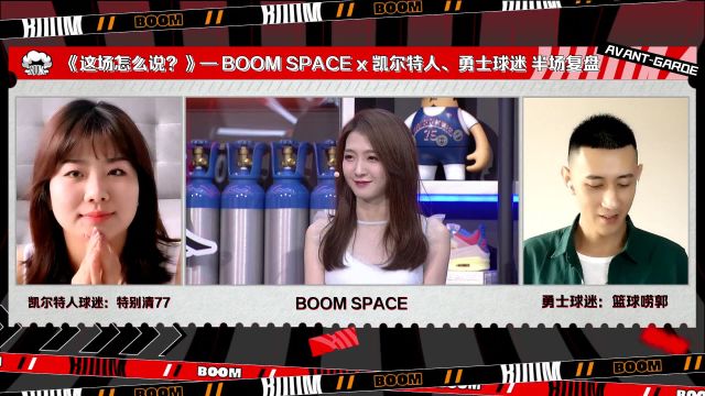 【2022年06月06日 凯尔特人vs勇士集锦】连线勇士球迷篮球唠郭:防守端要影响双探花 本场比赛要依靠维金斯和库里