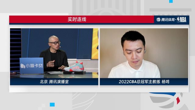 【2022年06月09日 勇士vs凱爾特人集錦】視頻連線楊鳴 遼寧主教練在線解析比賽