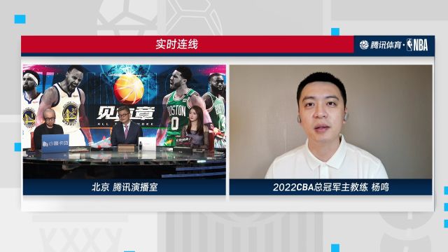 【2022年06月09日 勇士vs凱爾特人集錦】連線楊鳴：凱爾特人的雙探花必須要同時(shí)發(fā)揮得不錯(cuò)