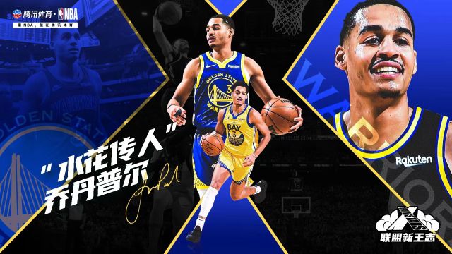 【2022年06月14日 凱爾特人vs勇士集錦】《X》第8期 喬丹·普爾:從寒冰射手蛻變?yōu)樗▊魅?那個(gè)屬于金州的茶喬丹