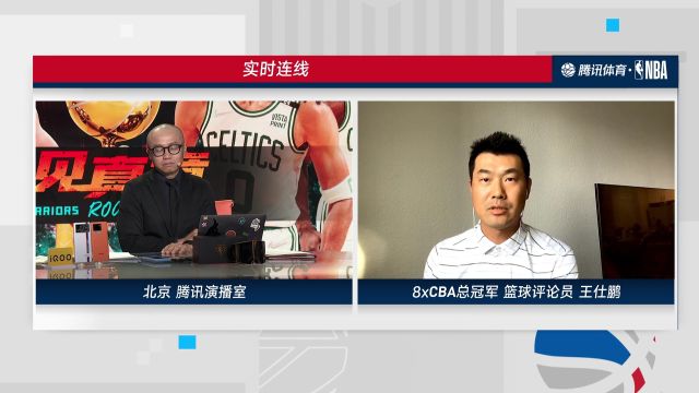 【2022年06月17日 勇士vs凱爾特人集錦】連線(xiàn)王仕鵬：綠軍的取勝之匙是拼開(kāi)局和減少失誤