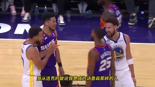 【2022年10月26日 勇士vs太阳集锦】布克:我非常爱汤普森 但这并不意味着我们不能争吵喷垃圾话