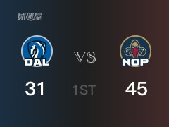 NBA常規(guī)賽 ：首節(jié)數(shù)據(jù)，鵜鶘以45-31領(lǐng)先獨行俠，阿爾瓦拉多11分