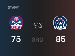 NBA常规赛：三节数据，奇才以85-77领先活塞，波尔津吉斯18+5+2