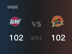 CBA常规赛：广州以102-102战平吉林，结束四节