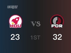 首節(jié)戰(zhàn)罷，開(kāi)拓者32-23領(lǐng)先火箭