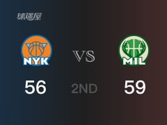 半场战罢，雄鹿59-56领先尼克斯